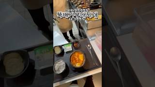 土鍋プデチゲ🌶️🍜 #韓国 #韓国学食 #とある日の学食イン韓国 #학식 #학생식당 #점심 #koreanfood #黒米