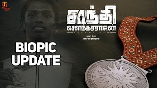 இந்திய தடகள நாயகியின் வாழ்க்கை வரலாறு | Santhi Soundarajan | Gold Medalist | Thamizh Padam