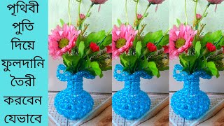 How to make beaded flower vase with subtitel//পৃথিবী পুতি দিয়ে ফুলদানি তৈরী