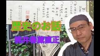 歴史のお話~第148回　「 桃井春蔵直正」～主演　文化歴史学者Kick Mizukoshi