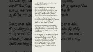 வீடு கட்டும்போது# வாஸ்து பார்த்து கட்டும் முறைகள் 🙏🏻