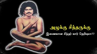 Siddhargal Thiruvadi | Epi.1324 | Azhukku Siddhar | Miracle Siddhar | Vettaikaranputhur | Coimbatore