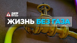 Жители двух домов на Слобожанском проспекте остались без газа