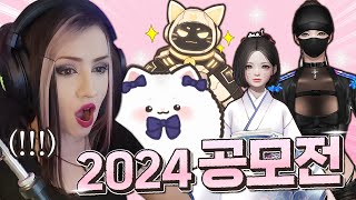 2024 로아 공모전 아바타 (러피 누님 저희는 일섭 아바타가 없어요ㅠㅠ) [로스트아크]