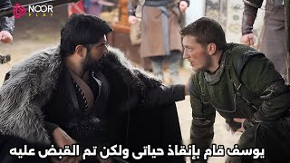 مسلسل عثمان الحلقة 179 اعلان 3 كامل مترجم للعربية | يوسف قام بعلاج ساروجا