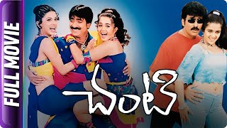 Chanti - Telugu Full Movie - Ravi Teja, Charmi, Atul Kulkarni