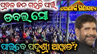 ଆଜି ଡବଲ ସୋ ଭାଇରଲ ଭିଡ଼ିଓ ଦୈତାରୀ ନନା କଣ କହିଲେ // jatra anchor krishna Kumar