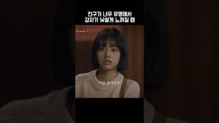 친구가 너무 유명해서 갑자기 낯설게 느껴질 때 #응답하라1988