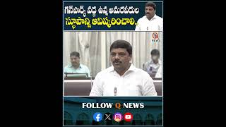 గన్ పార్క్ వద్ద ఉన్న అమరవీరుల స్థూపాన్ని ఆవిష్కరించాలి #mlcteenmarmallanna #qnews #shorts