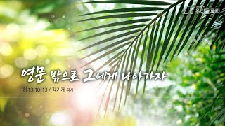 미사강변 우리들교회 주일 2부 예배 (240324)