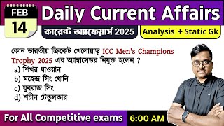 14th February 2025 | daily current affairs in Bengali | Knowledge Account Current Affairs