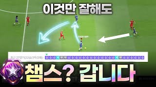 FC온라인 이것만 잘해도 챔스? 갑니다.티어? 진짜 올라갑니다.