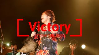 「Victory」（再縁LIVE映像）／桜庭　和