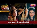 Kyu Lagayi Vindhya Devi Ne Chunri Ko Phansi? | FULL EPISODE- 103 | Dahej Daasi | Nazara TV