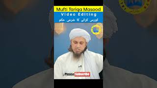 video editing course karana kaisa hai#islamicshorts Mufti Tariq Masood Sab