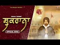 sukrana official audio shally sunam l vee g goldy retgarh punjabi song 2023 newpunjabisong