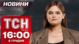 Новини ТСН 16:00 6 грудня. ВІЙНА В СИРІЇ! Кривий Ріг БЕЗ ТЕПЛА! Шахрай під ПРИКРИТТЯМ!