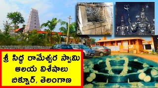 Sri Siddarameshwara Swamy Temple in Bhiknoor - Kamareddy District -  ComeTube Exclusive Video