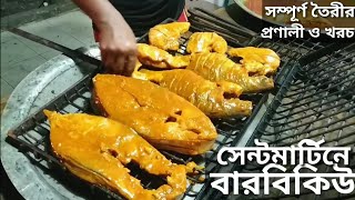 সেন্টমার্টিনের বারবিকিউ ও সামুদ্রিক খাবার । Sea Food, BBQ of Saint Martin Cox's Bazar, Bangladesh