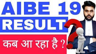 AIBE 19 Result Date|aibe 19 result update|aibe 19 final answer key|aibe 19 result 2024 kab aayega