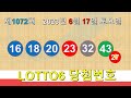 로또당첨번호 1072회 6월 17일 안내. lotto6 당첨번호 음성안내