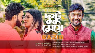 Dustu Meye | দুষ্টু মেয়ে | Mizan Razib | Studio Joya Official Music Video 2021