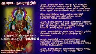 How to do Ashada Navaratri puja | ஆஷாட நவராத்திரி