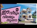 ഈ വീടും വിലയും സൂപ്പറാ | 3 Cents | 1400 Sq.Ft | 4 BHK House | By Dipin Surendran