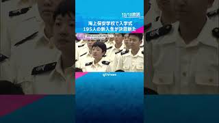 「常に正義・仁愛の理念とは何かを考え、行動してほしい」海上保安学校で入学式　195人の新入生が決意新たに　#shorts #読売テレビニュース