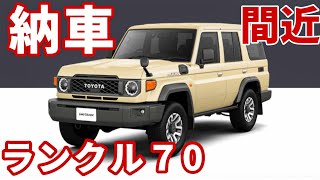 納車間近！ランクル70のマット選び　#fjcraft #トヨタ#ランドクルーザー