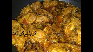 Karela Ghost Recipe | Chicken Karelay Recipe |How To make Karela Chicken By Maham Kitchen