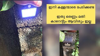 ഇനി കറണ്ട് ബില്ല് പേടിക്കേണ്ടതില്ല രാത്രി ആരെങ്കിലും പാസ് ചെയ്താൽ മതി ഇവൻ കത്തിക്കോളും#tipsandtricks