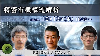 寄立麻琴（ケムステスタッフ）【第31回ケムステVシンポ】質問\u0026閉会