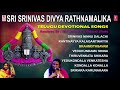 malgudi shuba songs sri srinivas divya rathnamalika lord venkateswara telugu devotional songs