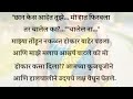 गौरी मराठी story marathi katha हृदयस्पर्शी कथा by प्रमाचे बोल marathistory katha