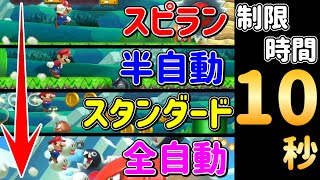 10秒以内に4つの種目を行うコースが鬼畜すぎたｗｗｗ【マリオメーカー2/マリメ2】