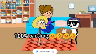 மாமியார் புதுமருமகள் சண்டை 🤣😆 மருமகள் அலப்பறைகள்🤣  kanyakumari slang funny videos