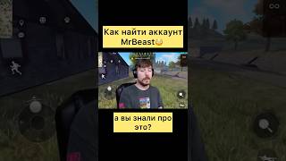 Как найти аккаунт MrBeast в фри фаер #freefire #фрифаер #фф