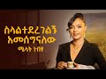 በ 15 ዓመቷ ከቤት የወጣችው ሜላት ነብዩ Melat Nebiyu | Bunna