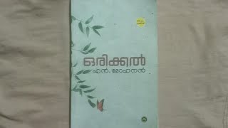 ഒരിക്കൽ| Orikkal| N.Mohanan| Book Review