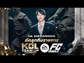 คัดลูกทีม DIEGOMENG KOL TEAM UP l FC Mobile