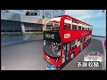 『殿下揸12.8米pk基摩山』roblox￼ 西門市 永恆捷運 65 基摩山來回松坪會議展覽中心 快速行車 83