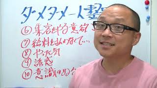 ダメダメ整骨院集客『一人整骨院に潜む悪魔の特徴その②』治療院集患　接骨院　マーケティング　経営