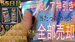 【ポケカ55日目】100日間ポケモンカードを購入制限分買って開封する。