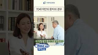 다발골수종의 치료방법 l 혈액내과 변성규 교수