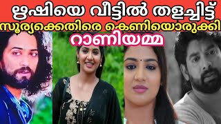 ഋഷിയെ വീട്ടിൽ തളച്ചിട്ടു സൂര്യയെ കുരുക്കിലാക്കാൻ റാണിയമ്മ | koodevide serial promo