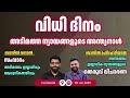 വിശ്വാസികൾ ആശങ്കയിലാണ് liyakkathalicm islam malayalam