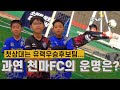 대전광역시 유소년축구대회 예선1경기    천마FC vs 대전중앙FC (#축구 #football #유소년축구 #대전유소년축구대회)