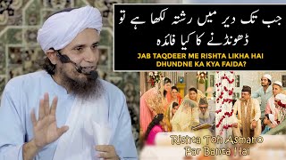 Jab Taqdeer Me Rishta Likha Hai Dhundne Ka Kya Faida? (Mufti Tariq Masood)