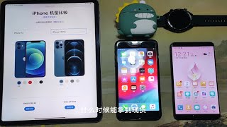 iPhone12发布了，聊一聊换不换怎么换